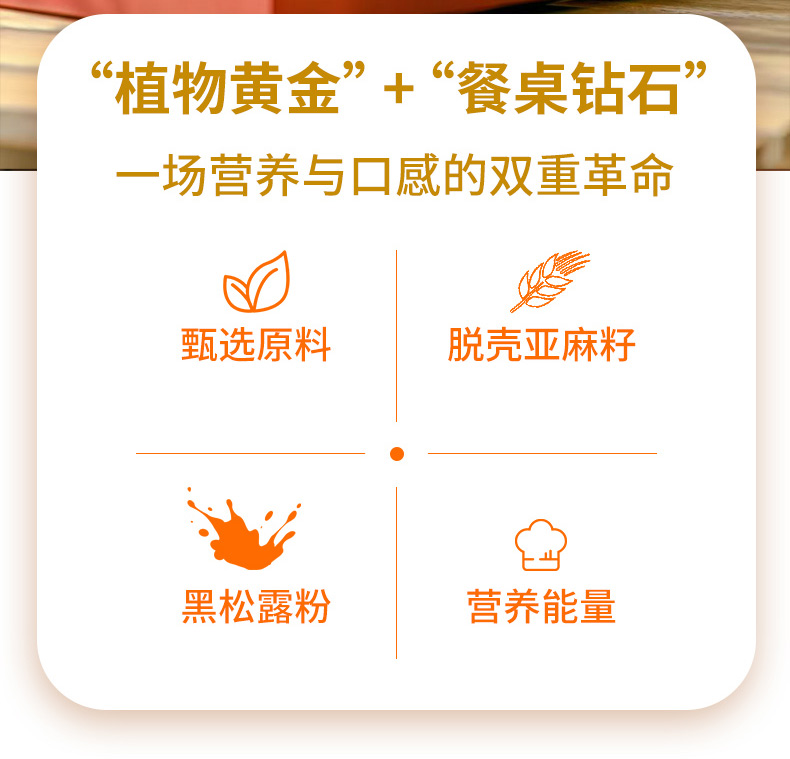 朴食有方 黑松露黄金亚麻籽脆详情2