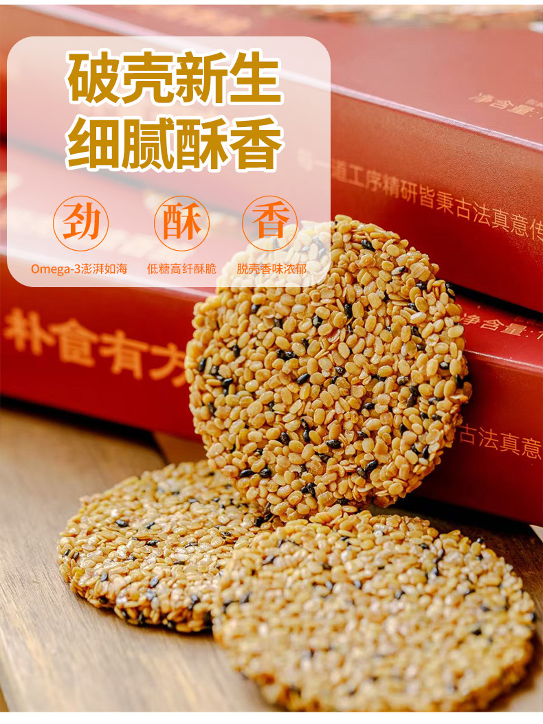 朴食有方 黑松露黄金亚麻籽脆详情3