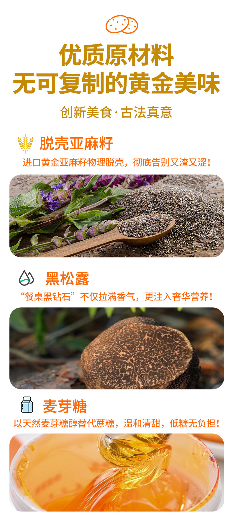 朴食有方 黑松露黄金亚麻籽脆详情4