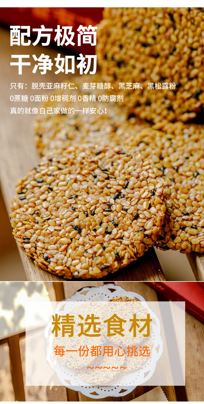朴食有方 黑松露黄金亚麻籽脆详情5