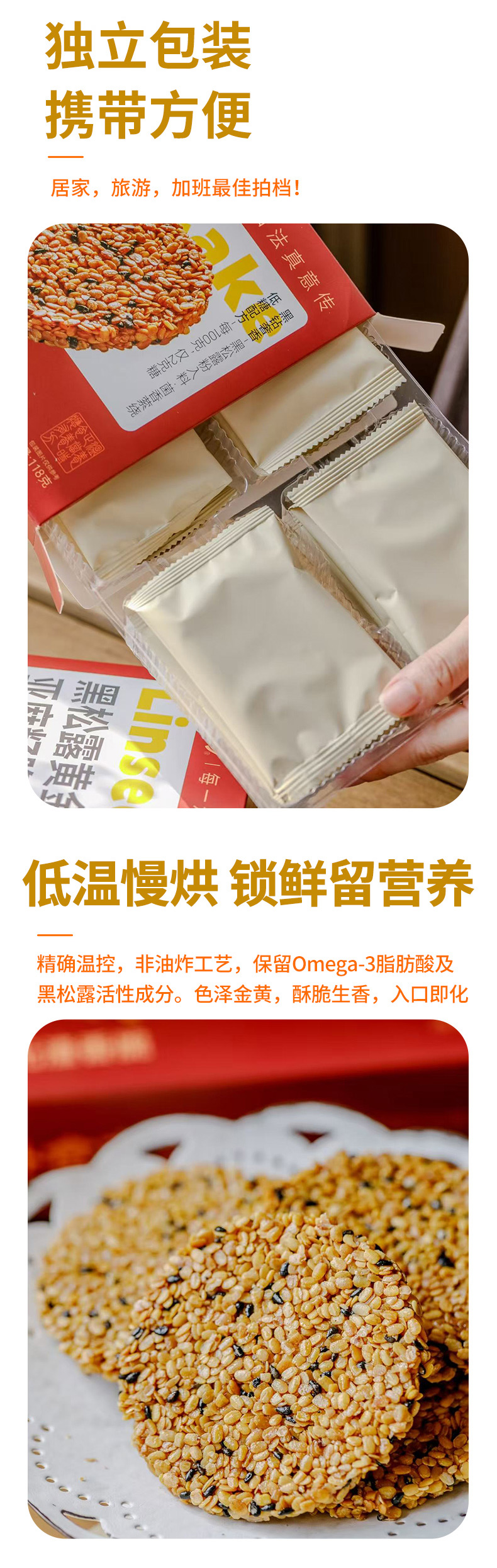 朴食有方 黑松露黄金亚麻籽脆详情8