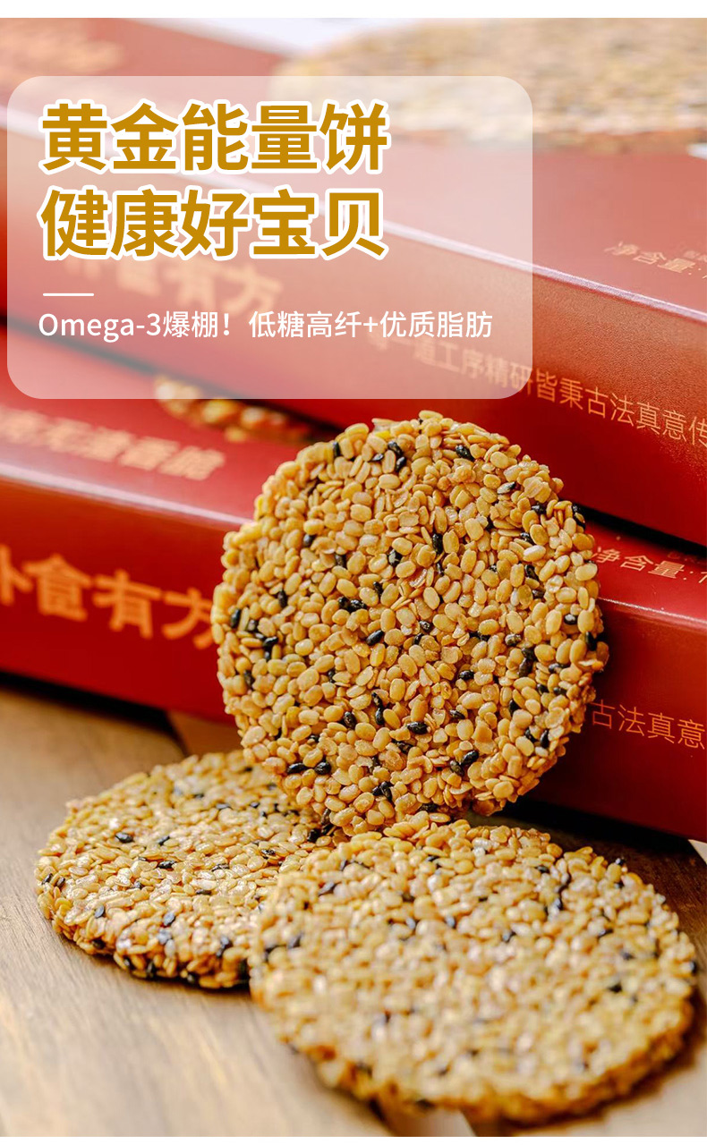 朴食有方 黑松露黄金亚麻籽脆详情7