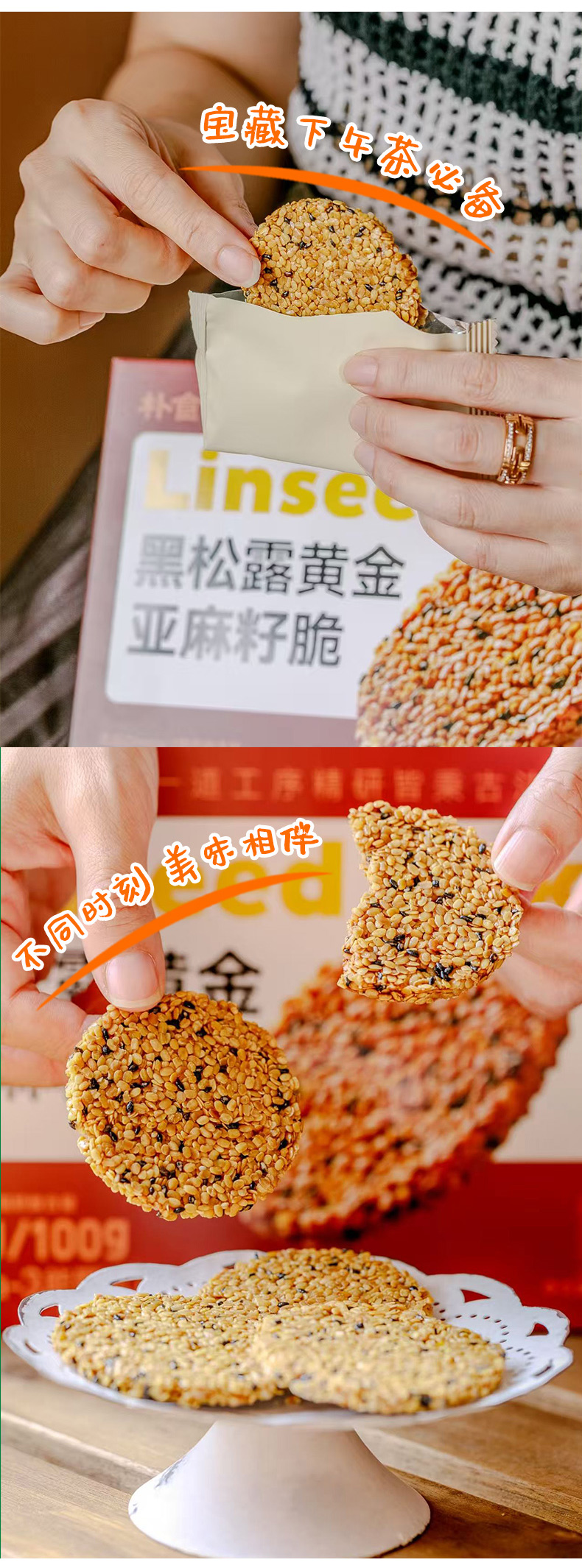 朴食有方 黑松露黄金亚麻籽脆详情9