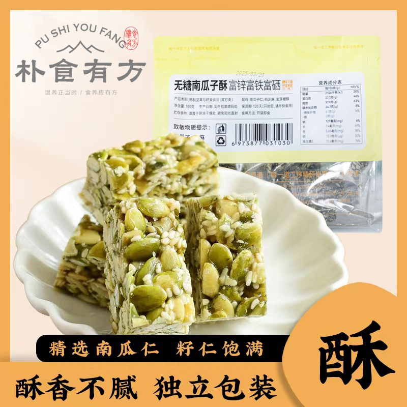 朴食有方 无糖南瓜子仁酥图片1