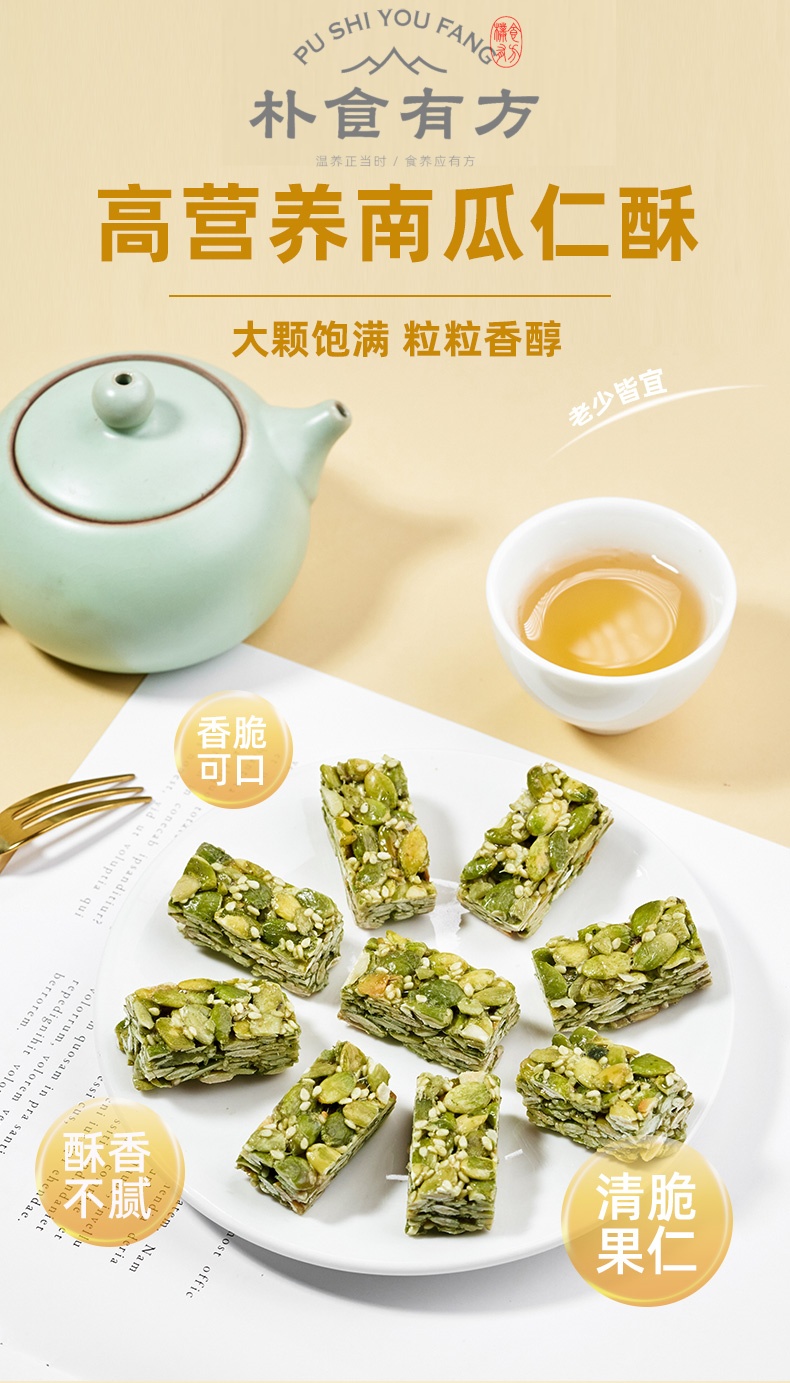 朴食有方 无糖南瓜子仁酥详情1