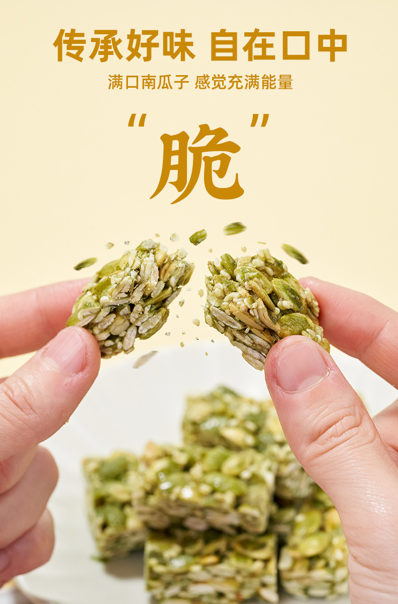 朴食有方 无糖南瓜子仁酥详情2
