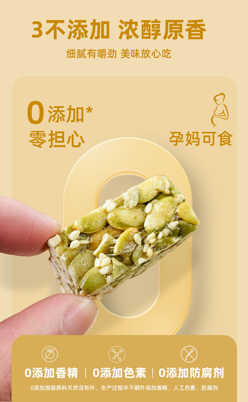 朴食有方 无糖南瓜子仁酥详情3