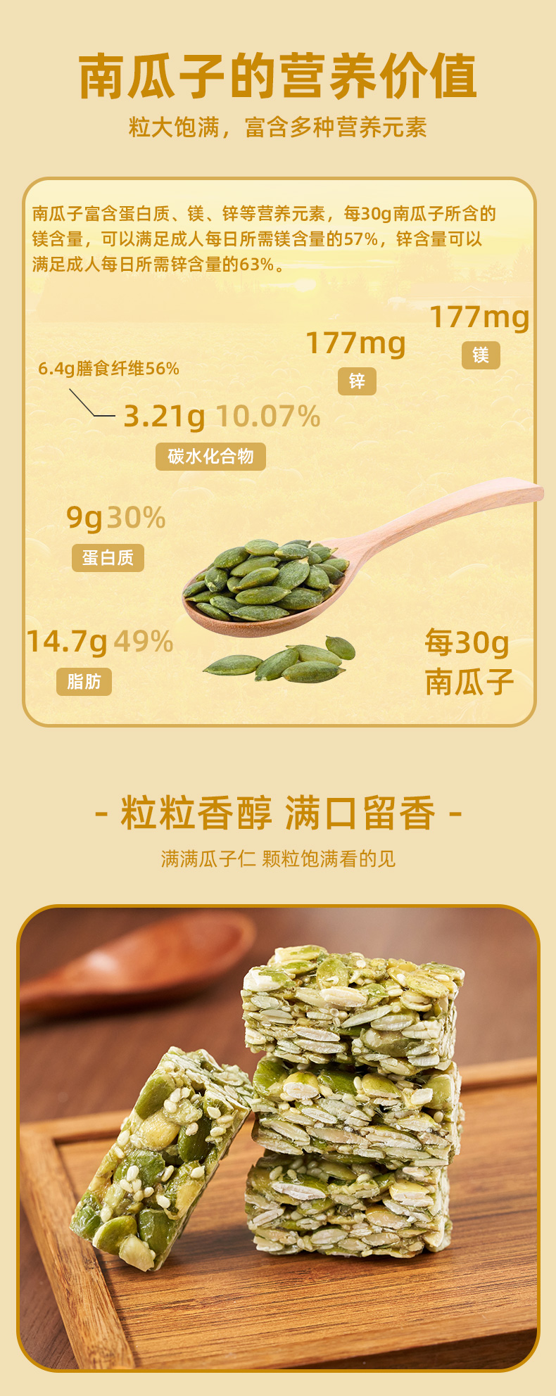朴食有方 无糖南瓜子仁酥详情6