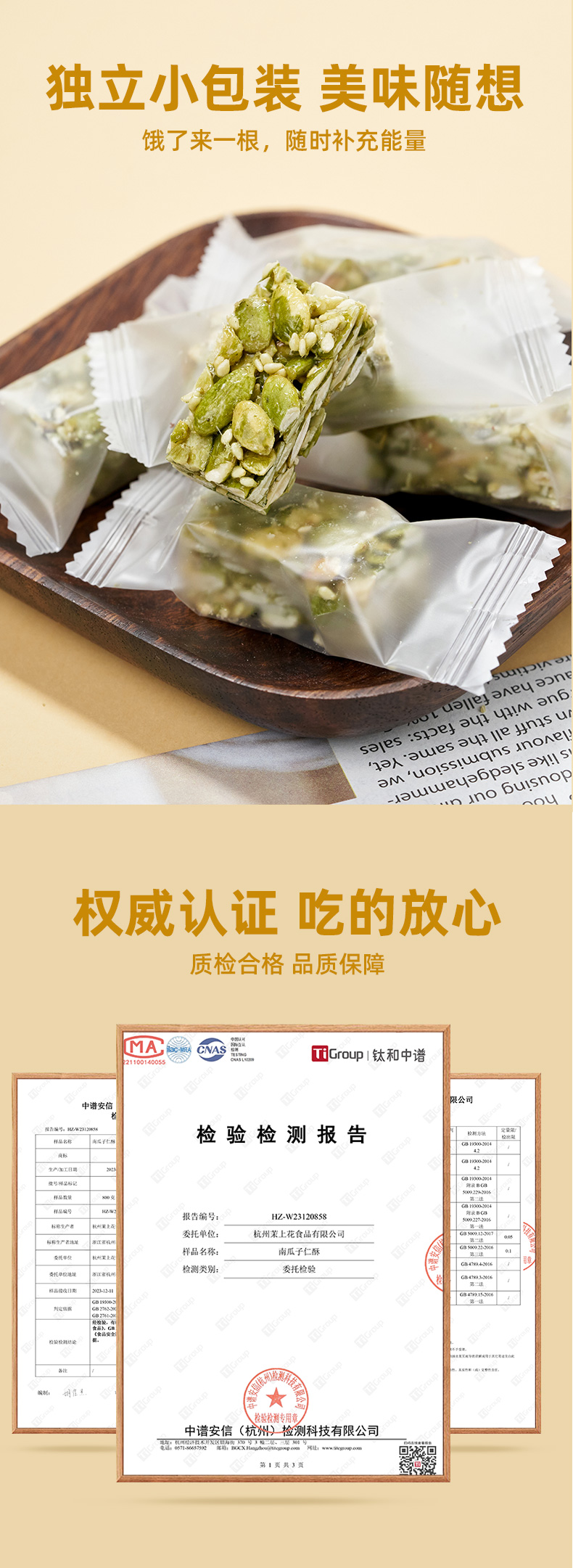 朴食有方 无糖南瓜子仁酥详情8