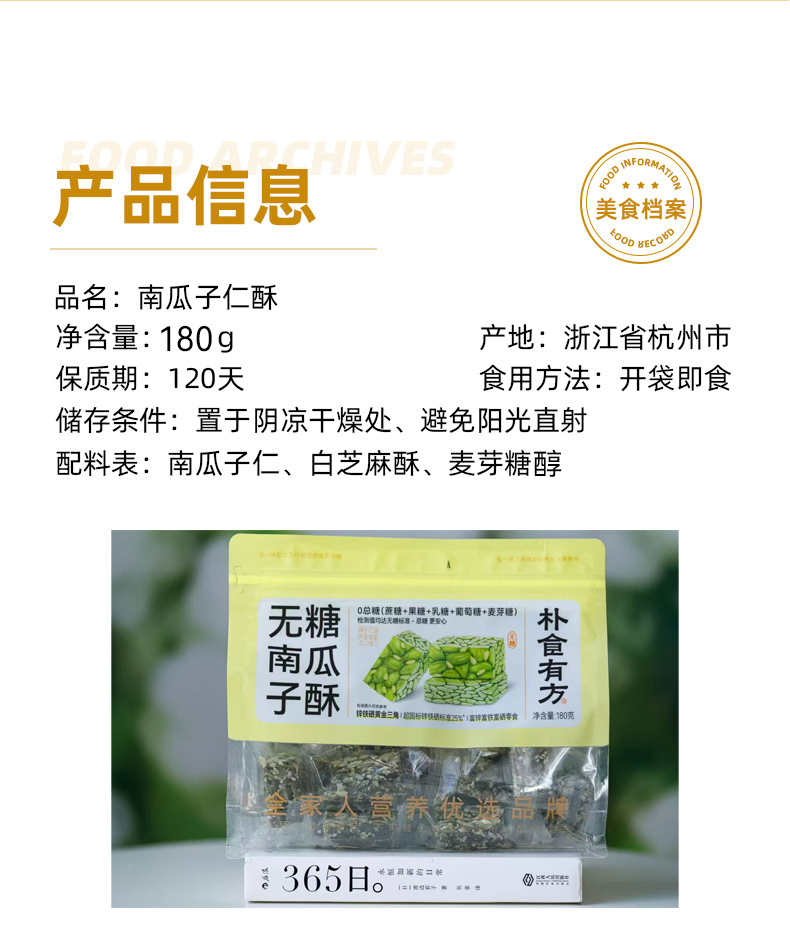 朴食有方 无糖南瓜子仁酥详情9