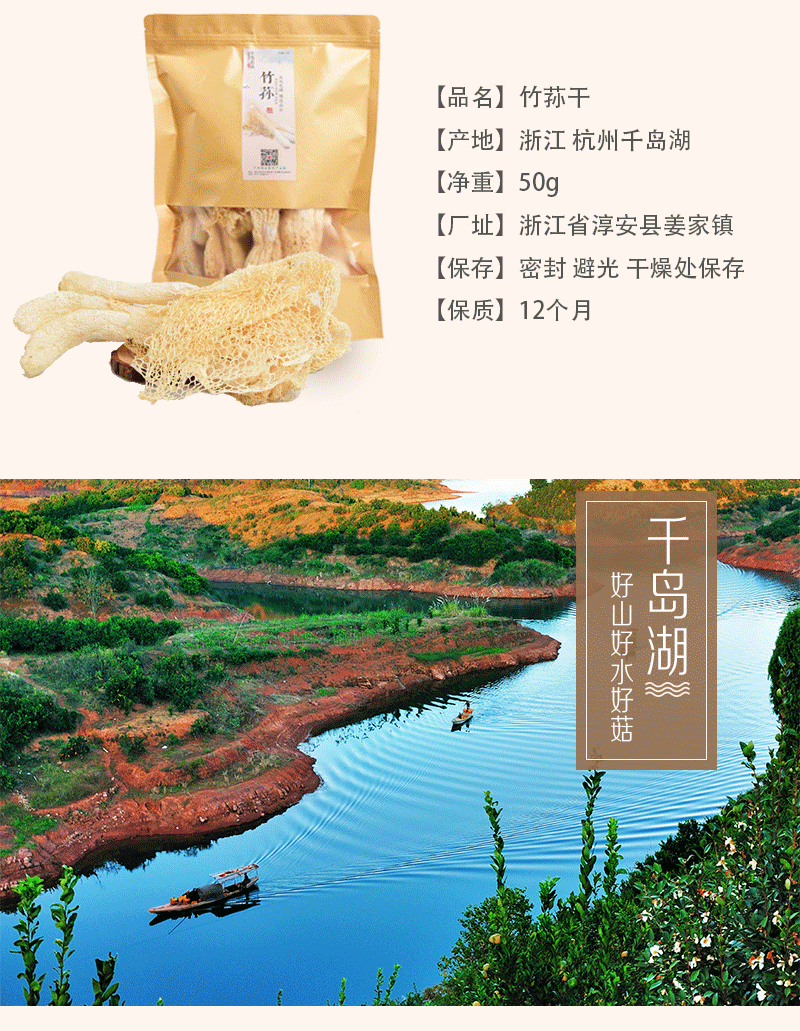 【千岛农品】竹荪50g详情3