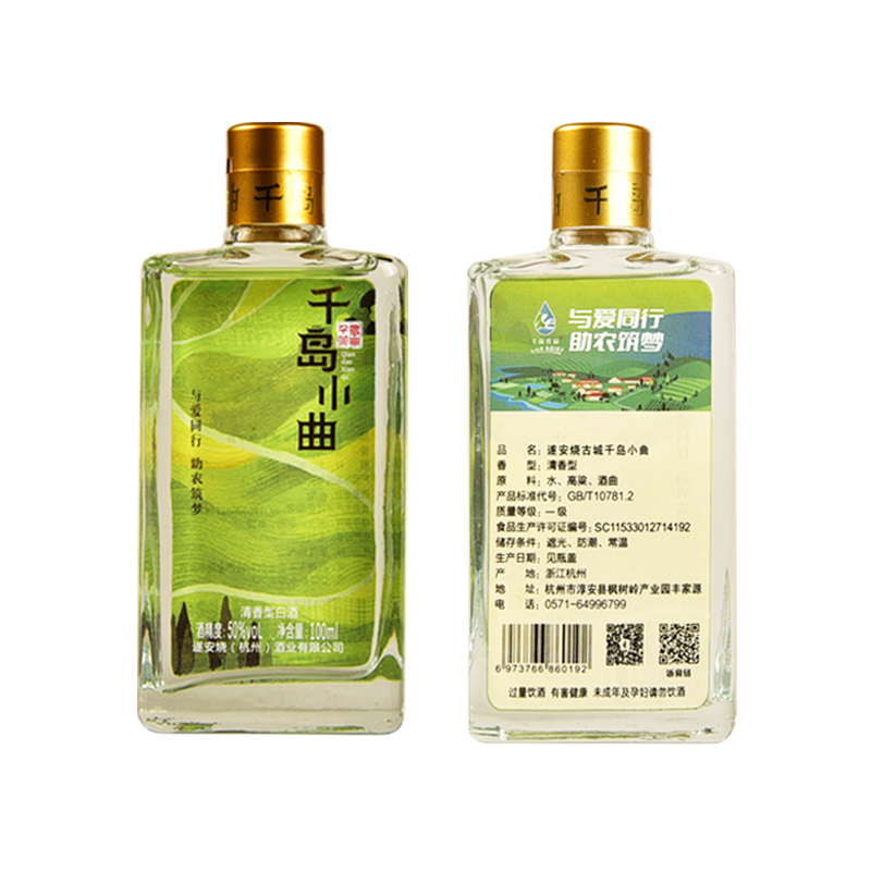 【千岛农品】遂安烧古城千岛小曲100ml*10瓶礼盒图片3