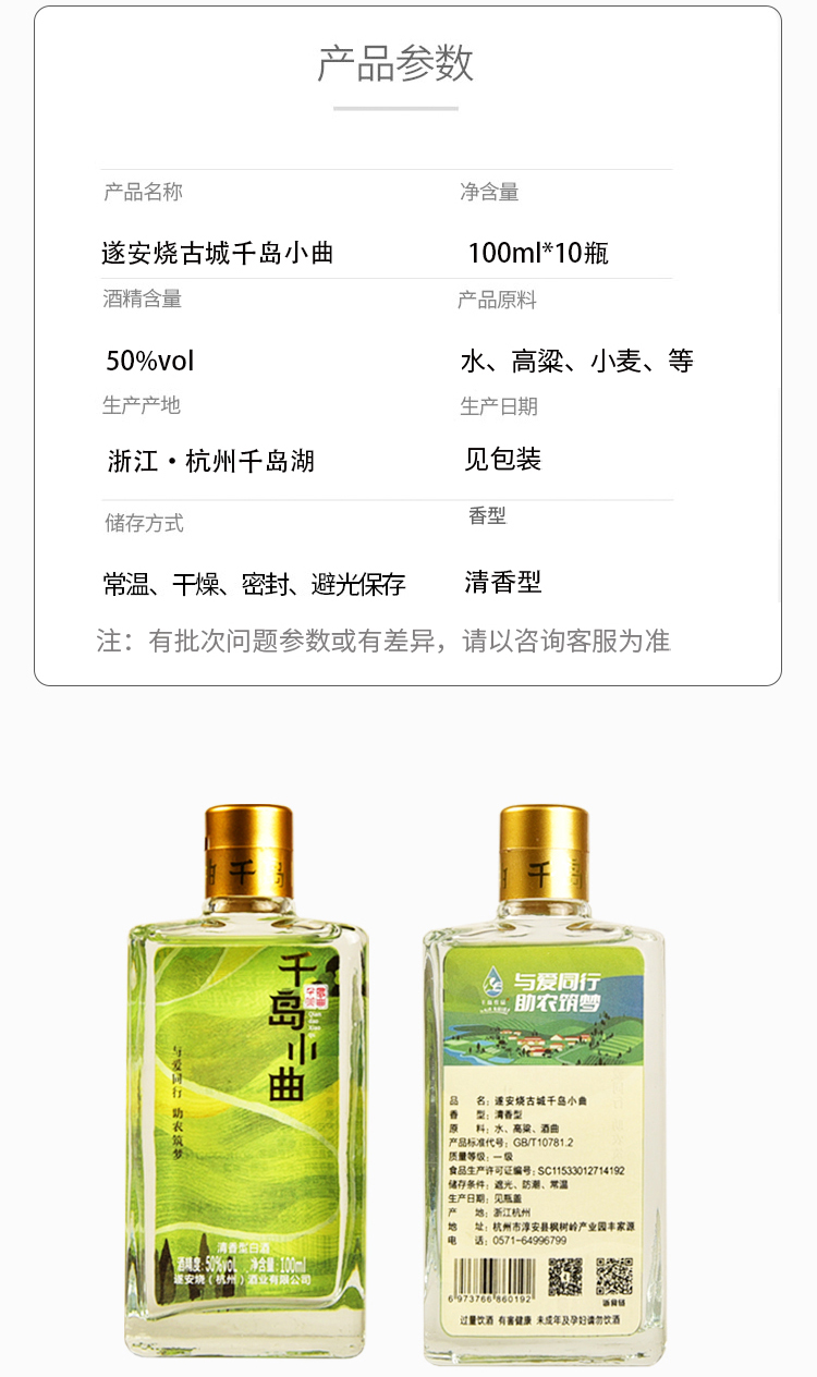 【千岛农品】遂安烧古城千岛小曲100ml*10瓶礼盒详情4