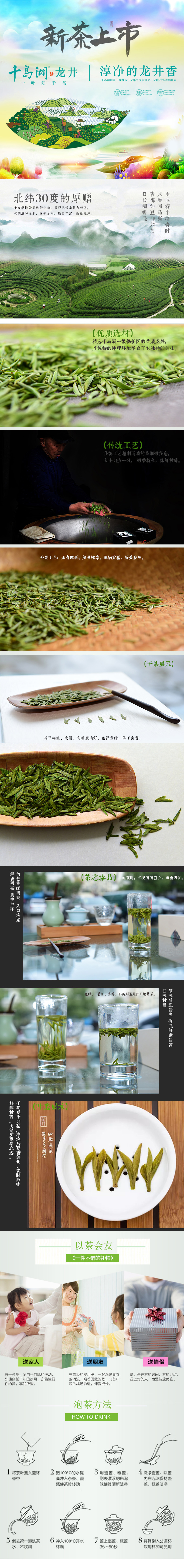 【千岛农品】千岛湖龙井（新茶上市品尝装）60g详情1