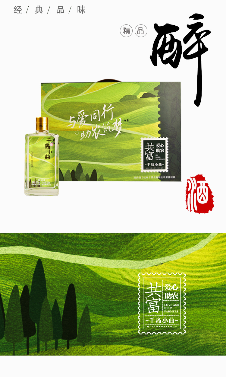 【千岛农品】遂安烧古城千岛小曲100ml*10瓶礼盒详情3