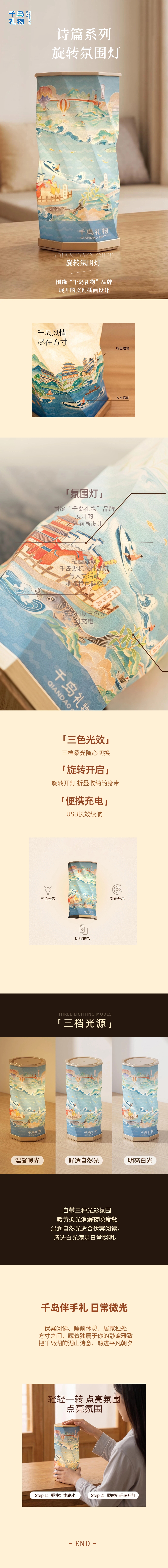 【千岛礼物】城市旋转氛围灯详情2
