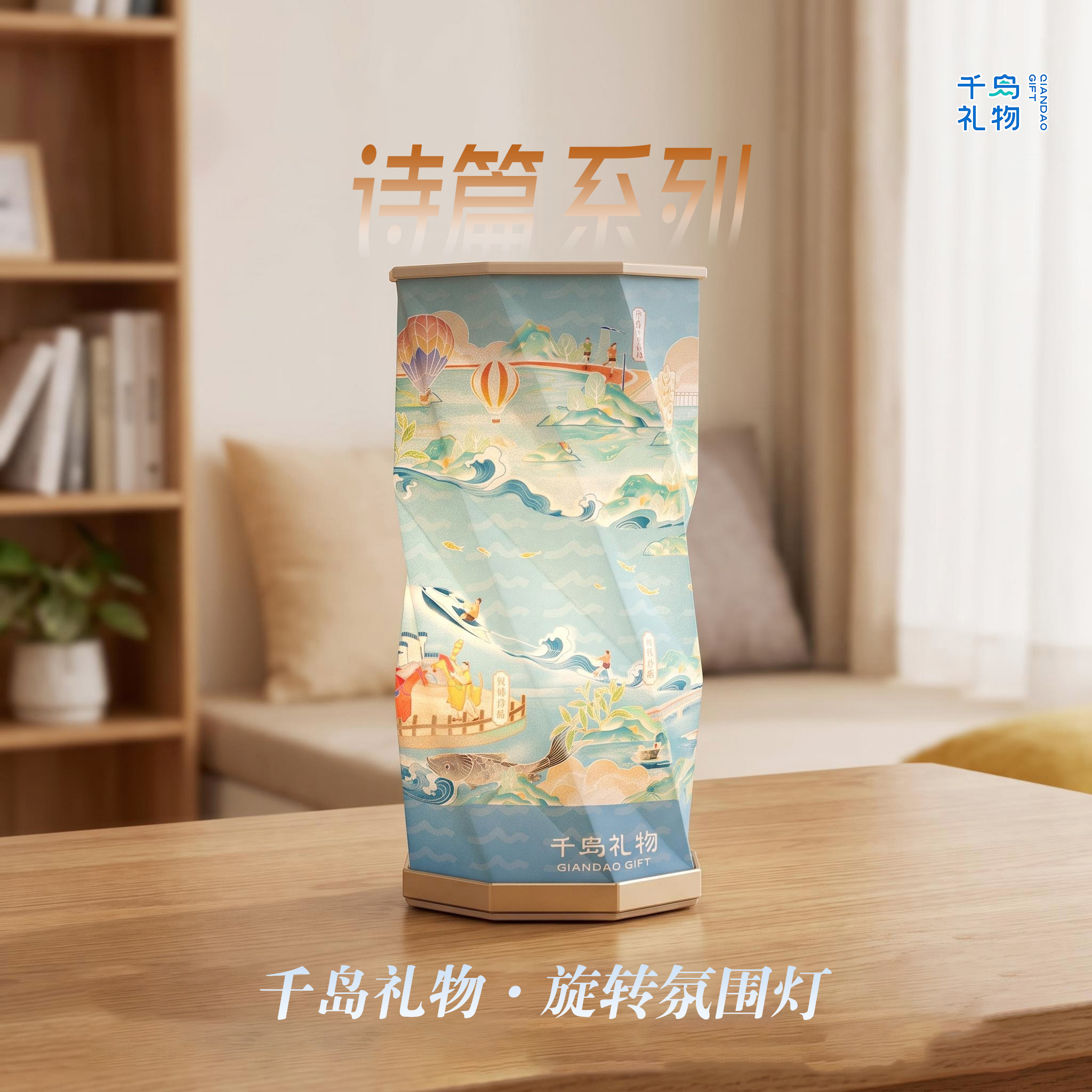 【千岛礼物】城市旋转氛围灯图片1