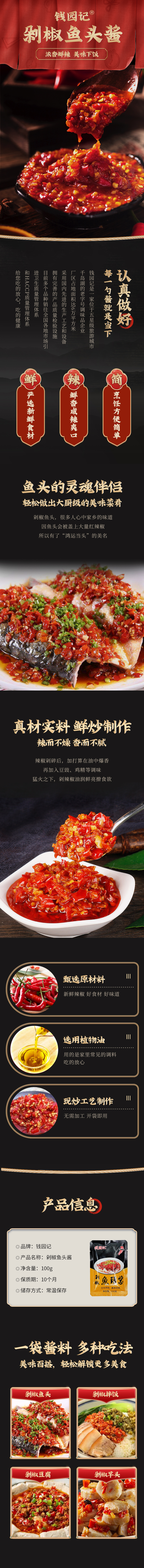 钱园记剁椒鱼头酱100g*10袋详情1