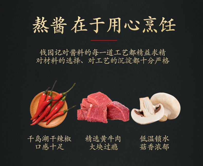 钱园记牛肉酱200g*2瓶详情2