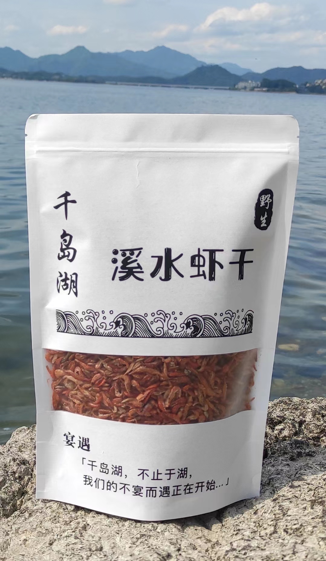 千岛湖野生溪水淡干自晒小虾米 100克/件