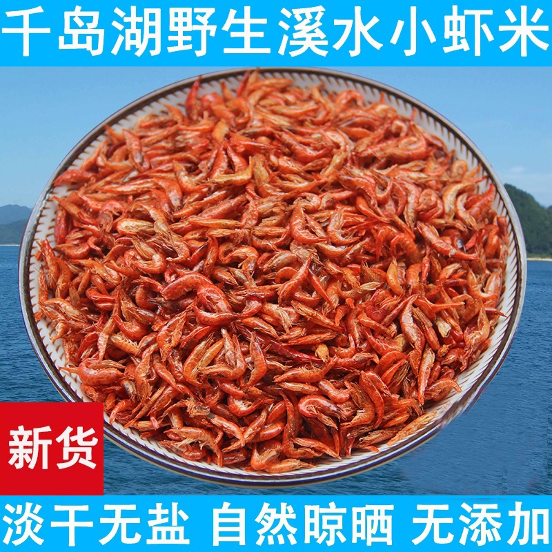 千岛湖野生溪水淡干自晒小虾米 100克/件图片1