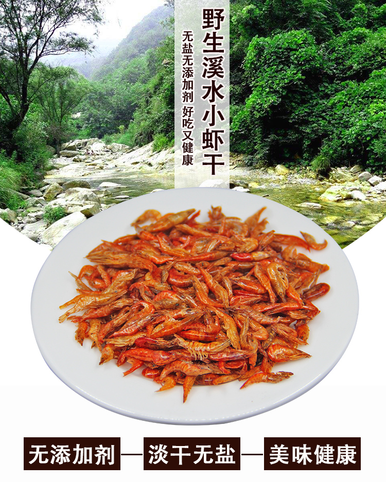 千岛湖野生溪水淡干自晒小虾米 100克/件详情6