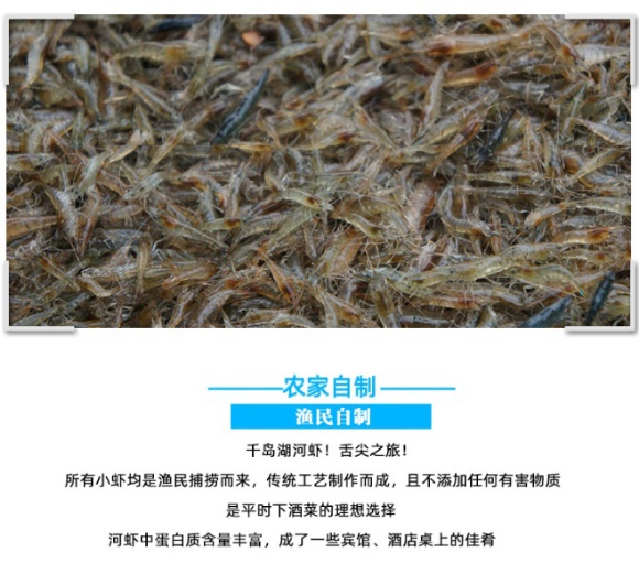 千岛湖野生溪水淡干自晒小虾米 100克/件详情10