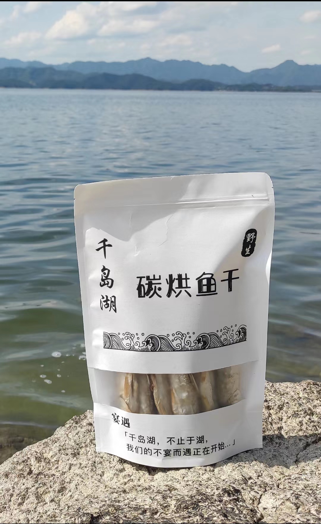 千岛湖野生炭烘无盐黄尾鱼干 280克/件