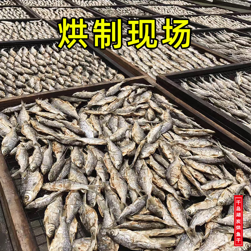 千岛湖野生炭烘无盐黄尾鱼干 280克/件图片5