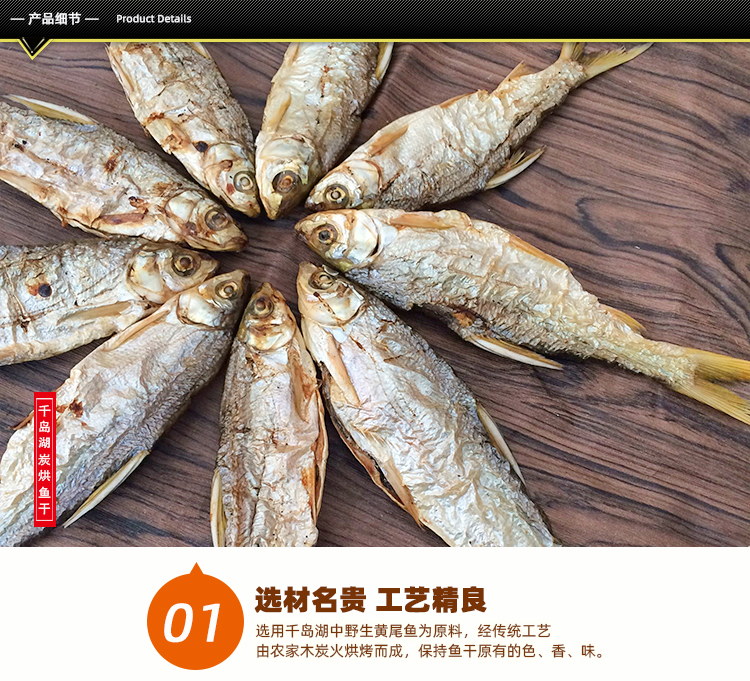 千岛湖野生炭烘无盐黄尾鱼干 280克/件详情7