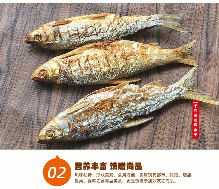 千岛湖野生炭烘无盐黄尾鱼干 280克/件详情8