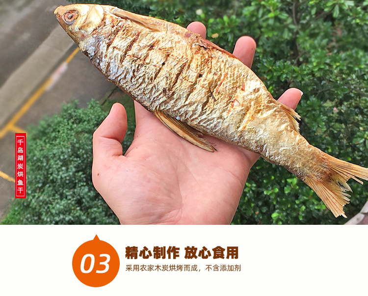 千岛湖野生炭烘无盐黄尾鱼干 280克/件详情9