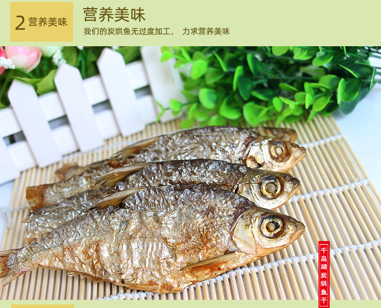 千岛湖野生炭烘无盐黄尾鱼干 280克/件详情10