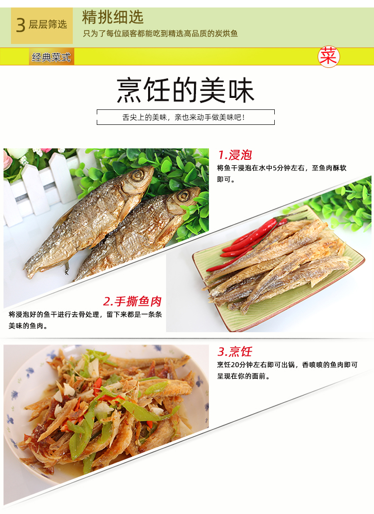 千岛湖野生炭烘无盐黄尾鱼干 280克/件详情11