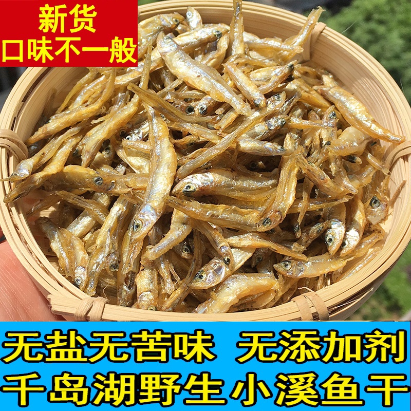 千岛湖野生溪水无盐无苦味小鱼干 180克/件图片2