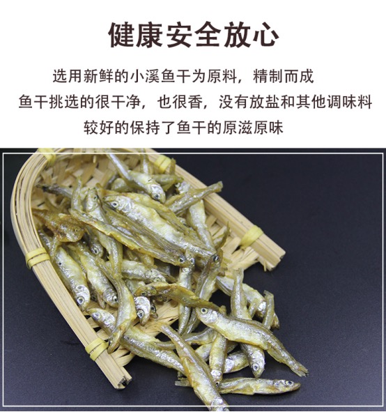 千岛湖野生溪水无盐无苦味小鱼干 180克/件详情3