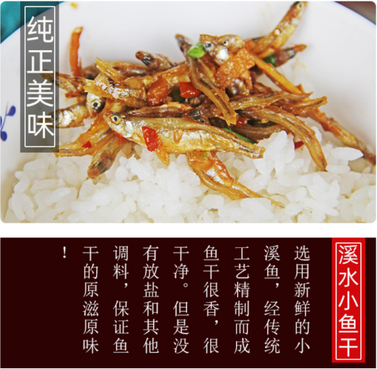千岛湖野生溪水无盐无苦味小鱼干 180克/件详情8