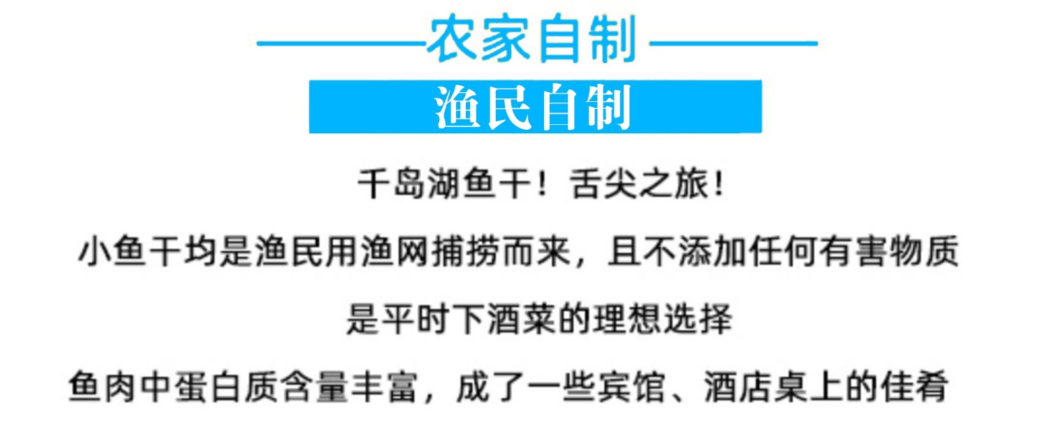 千岛湖野生溪水无盐无苦味小鱼干 180克/件详情11