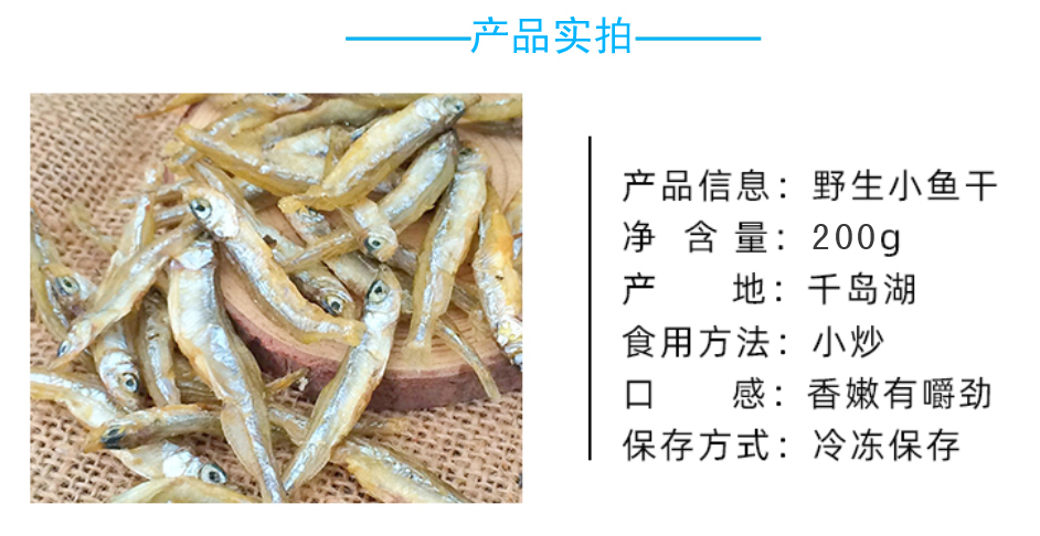千岛湖野生溪水无盐无苦味小鱼干 180克/件详情13