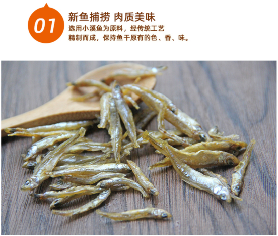 千岛湖野生溪水无盐无苦味小鱼干 180克/件详情15