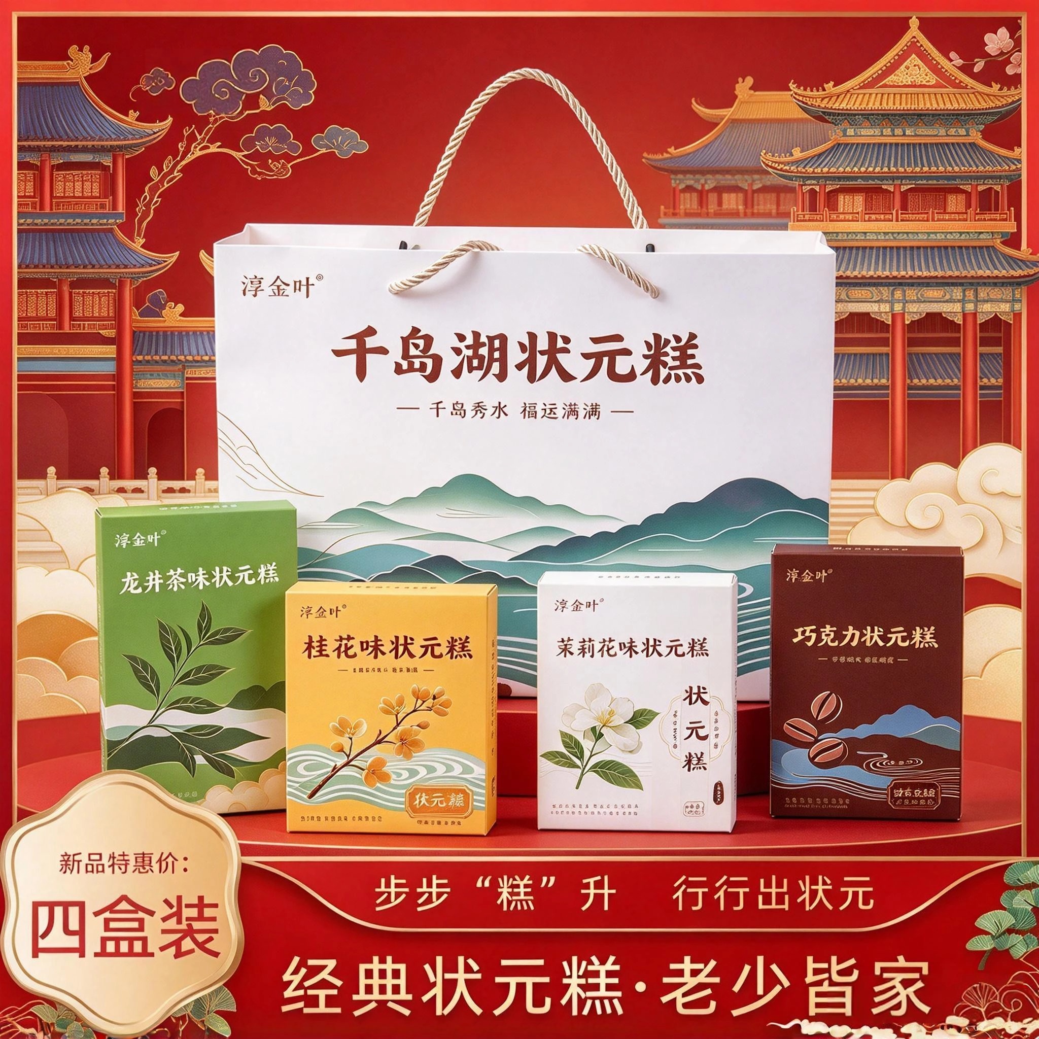 千岛湖状元糕杭州特产零食小吃休闲食品酥饼网红糕点伴手礼图片1