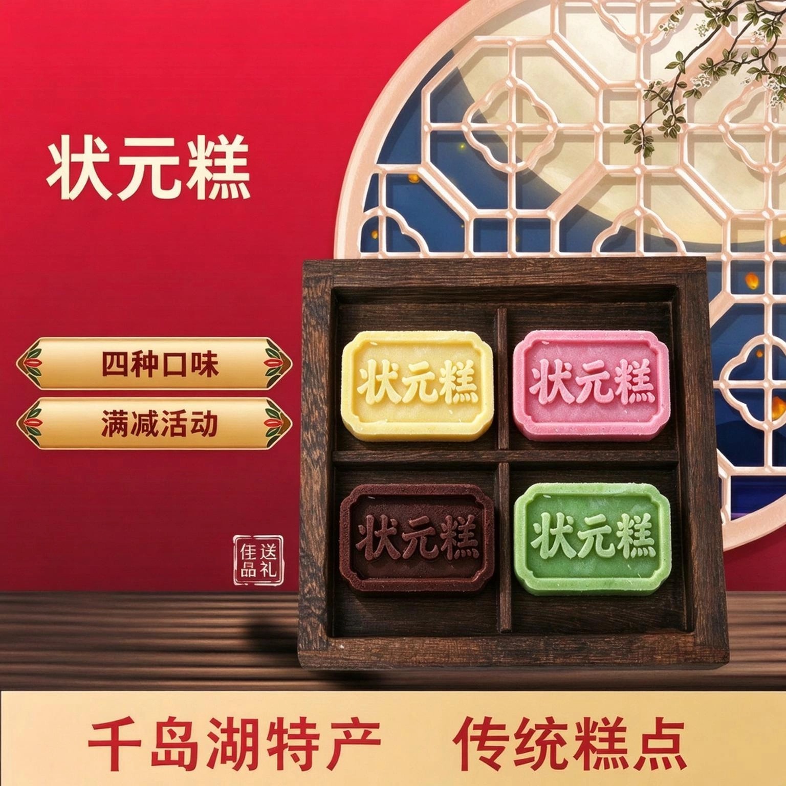 千岛湖状元糕杭州特产零食小吃休闲食品酥饼网红糕点伴手礼图片2