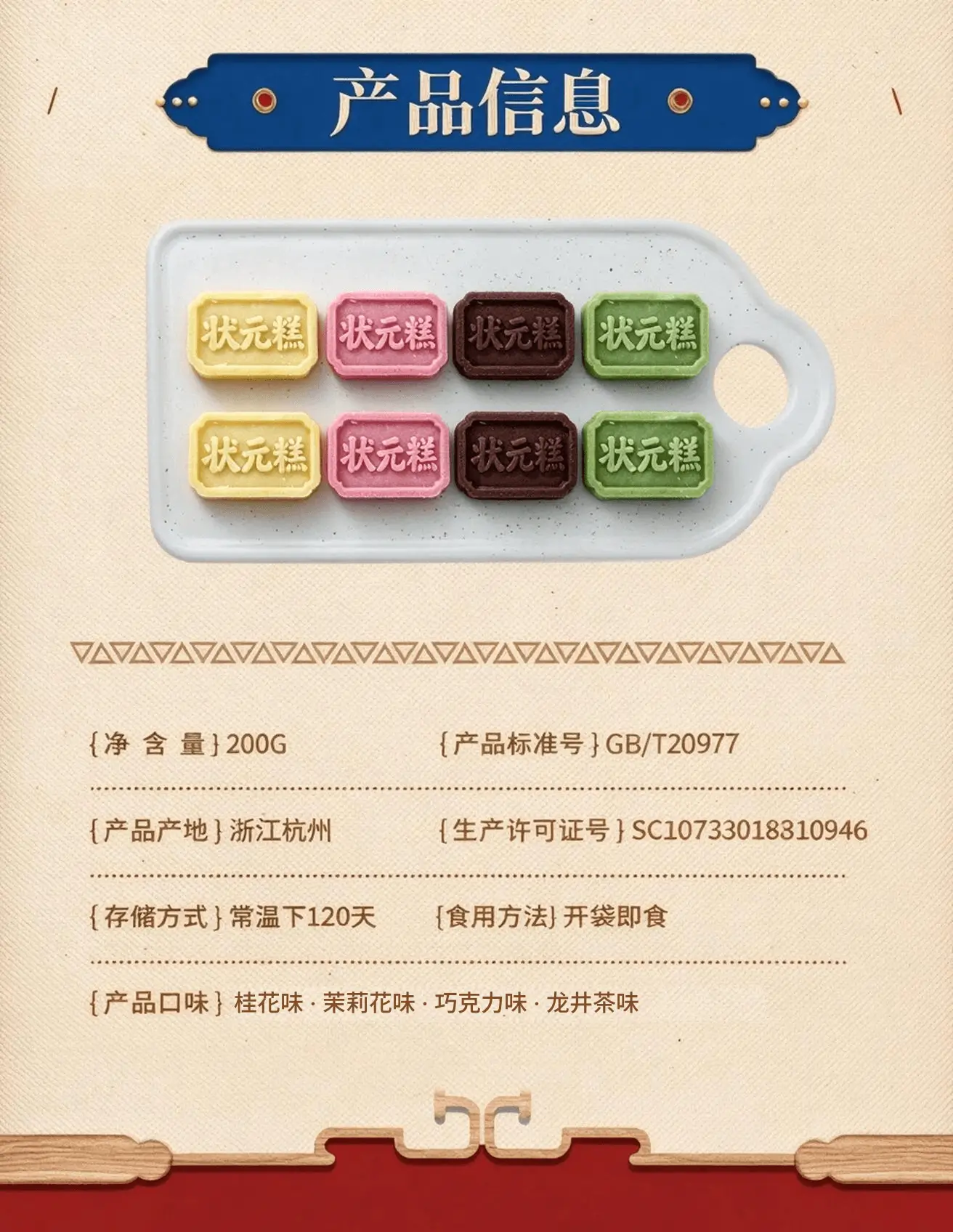 千岛湖状元糕杭州特产零食小吃休闲食品酥饼网红糕点伴手礼详情1