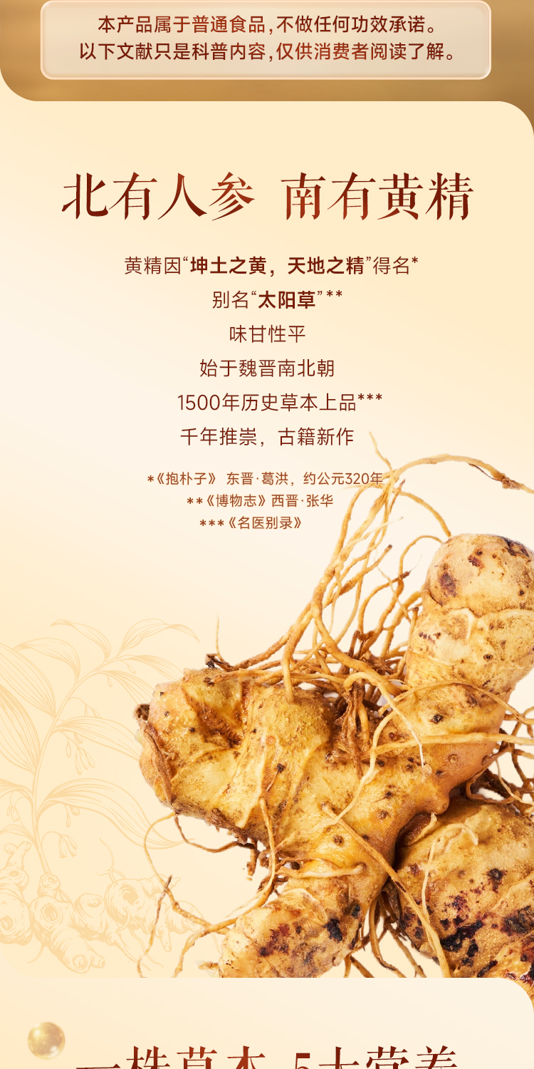 黄精果250g详情1