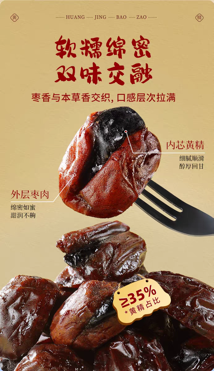 黄精抱枣250g详情3