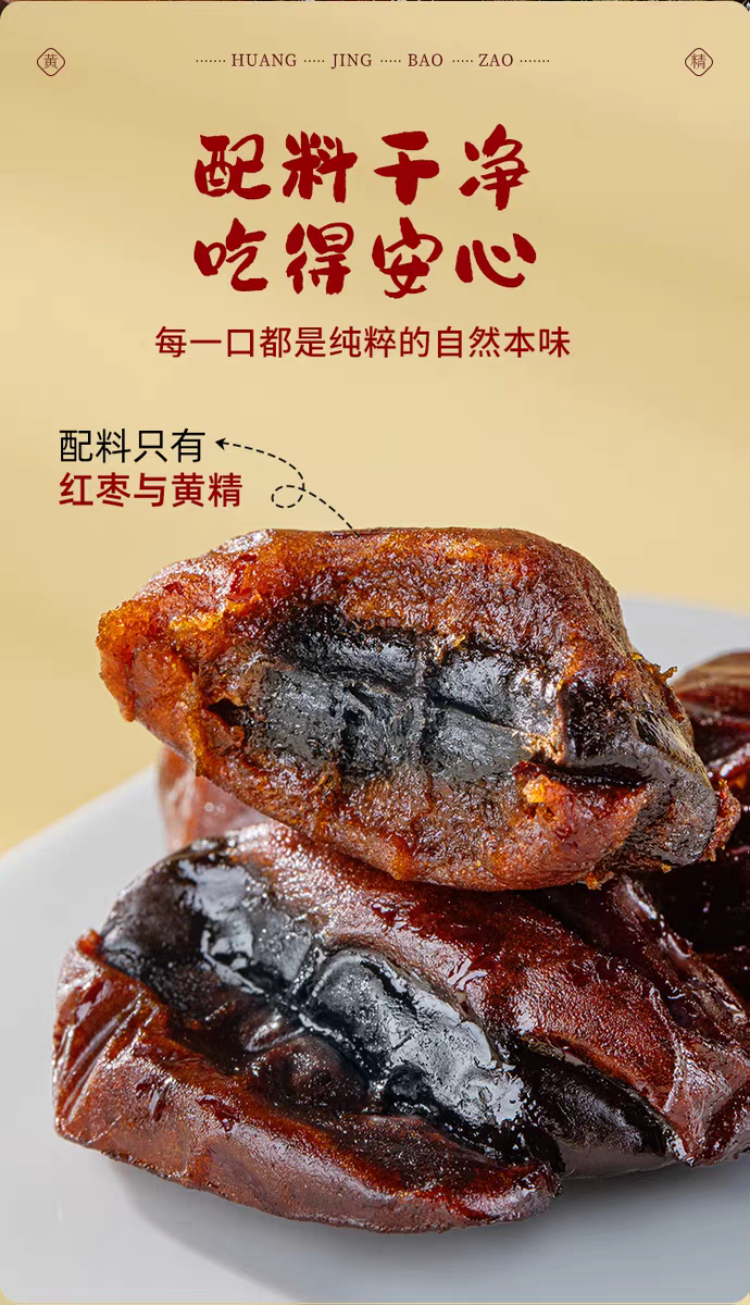 黄精抱枣250g详情4