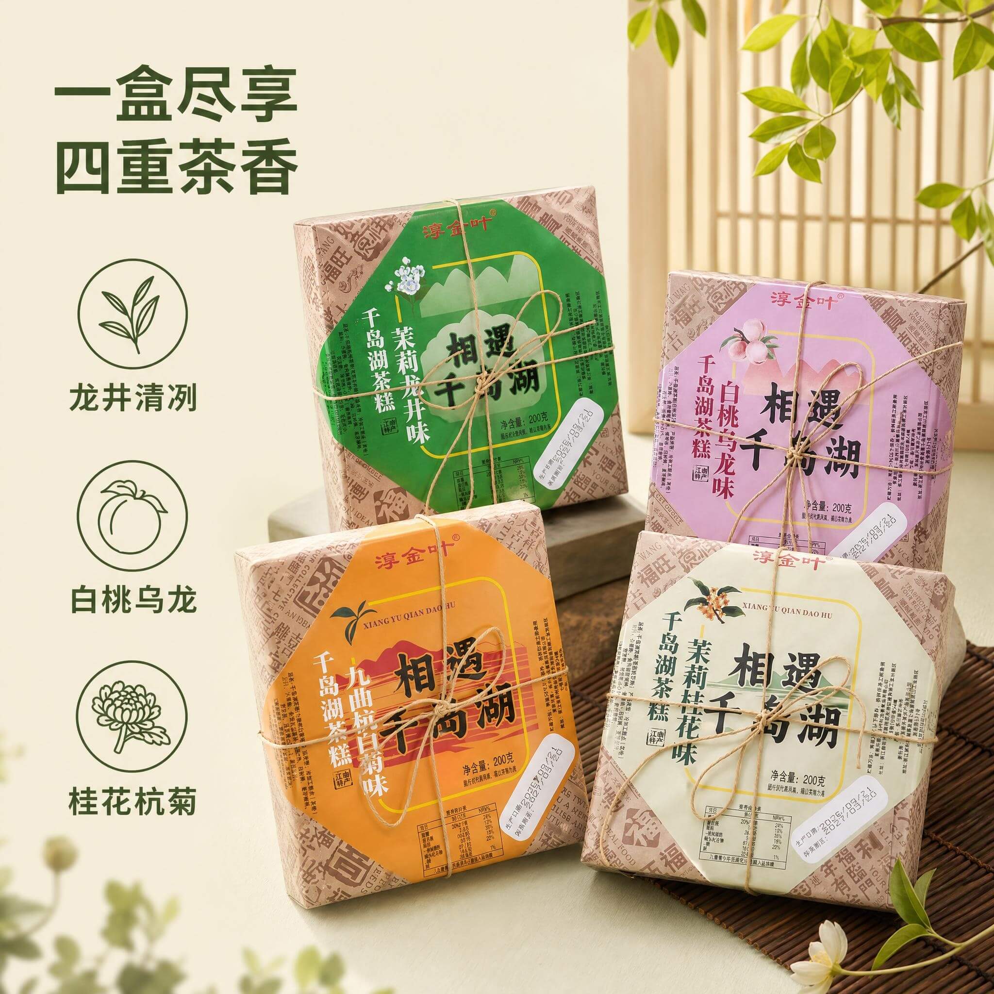淳金叶千岛湖茶糕200克多口味麻绳复古礼盒伴手礼图片2