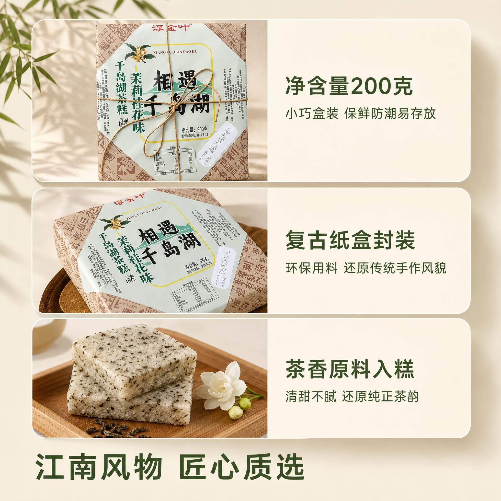 淳金叶千岛湖茶糕200克多口味麻绳复古礼盒伴手礼详情3